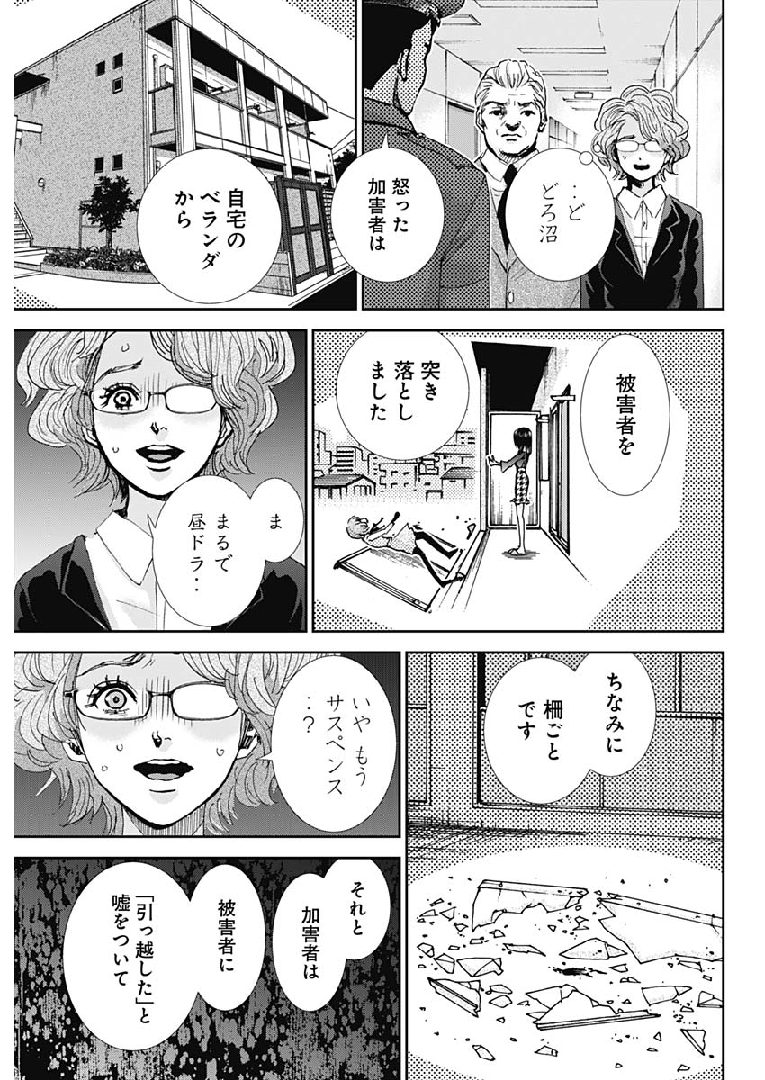 Tonari no Akujo Chapter 32 5ページ