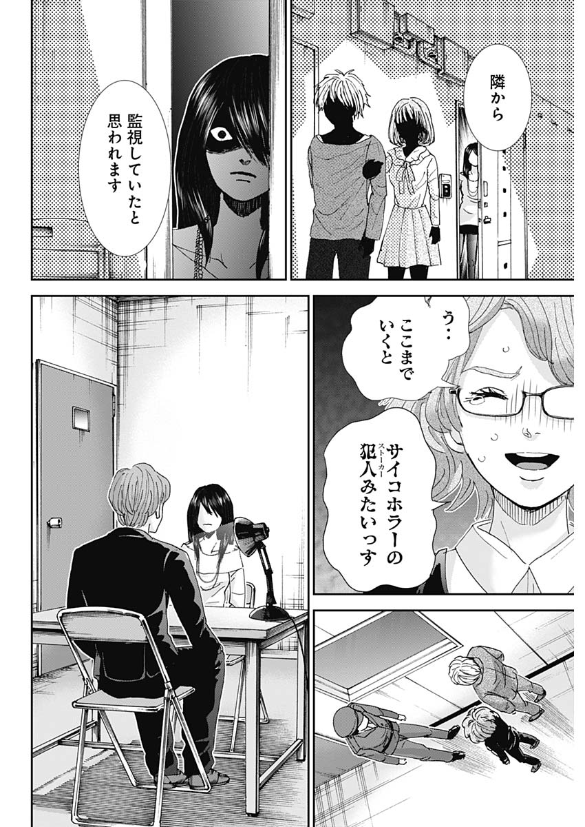 Tonari no Akujo Chapter 32 6ページ