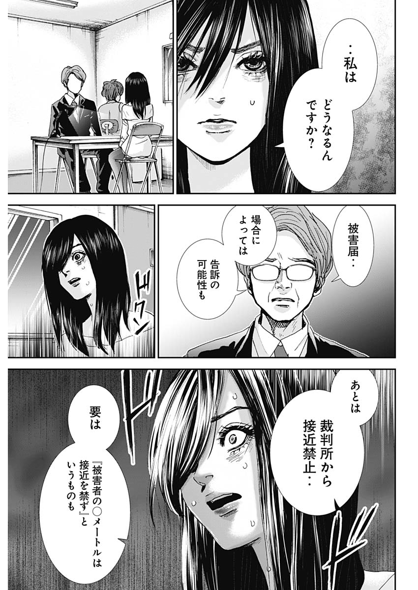Tonari no Akujo Chapter 32 7ページ