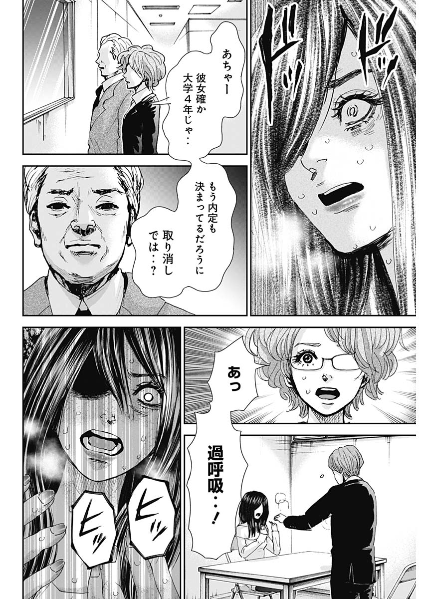 Tonari no Akujo Chapter 32 8ページ