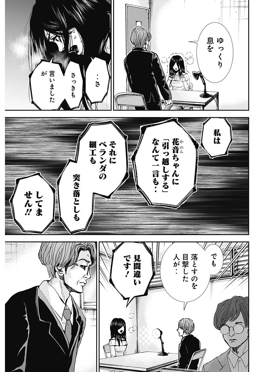 Tonari no Akujo Chapter 32 9ページ