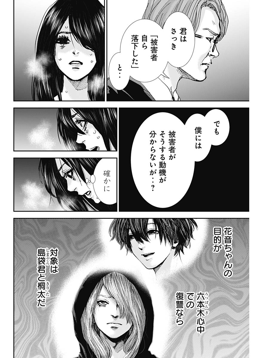Tonari no Akujo Chapter 32 10ページ