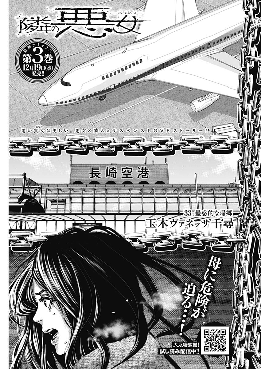 Tonari no Akujo Chapter 33 1ページ