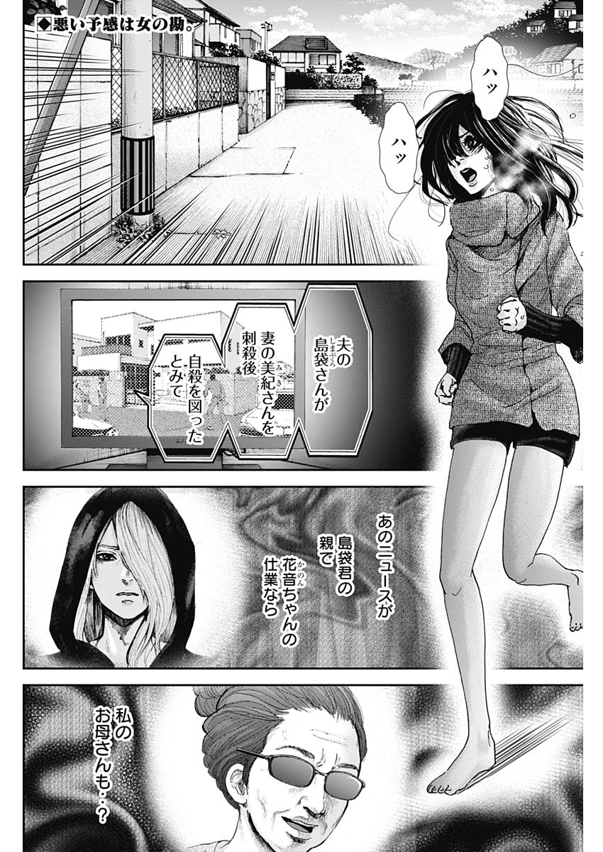 Tonari no Akujo Chapter 33 2ページ