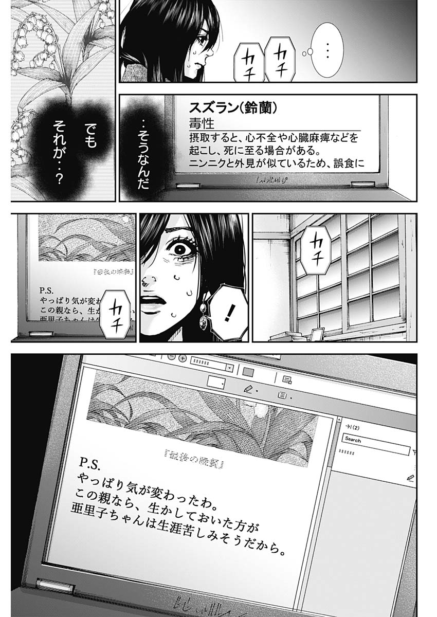 Tonari no Akujo Chapter 33 11ページ