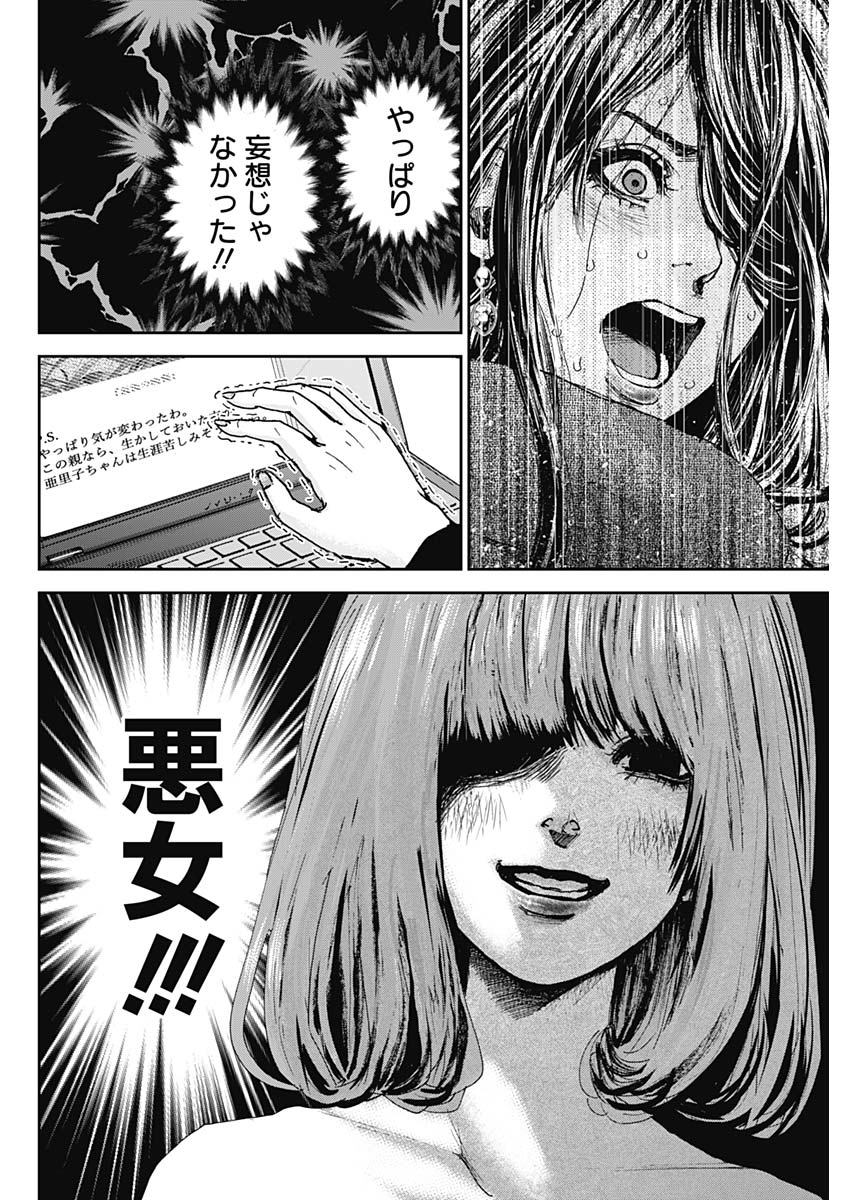 Tonari no Akujo Chapter 33 12ページ