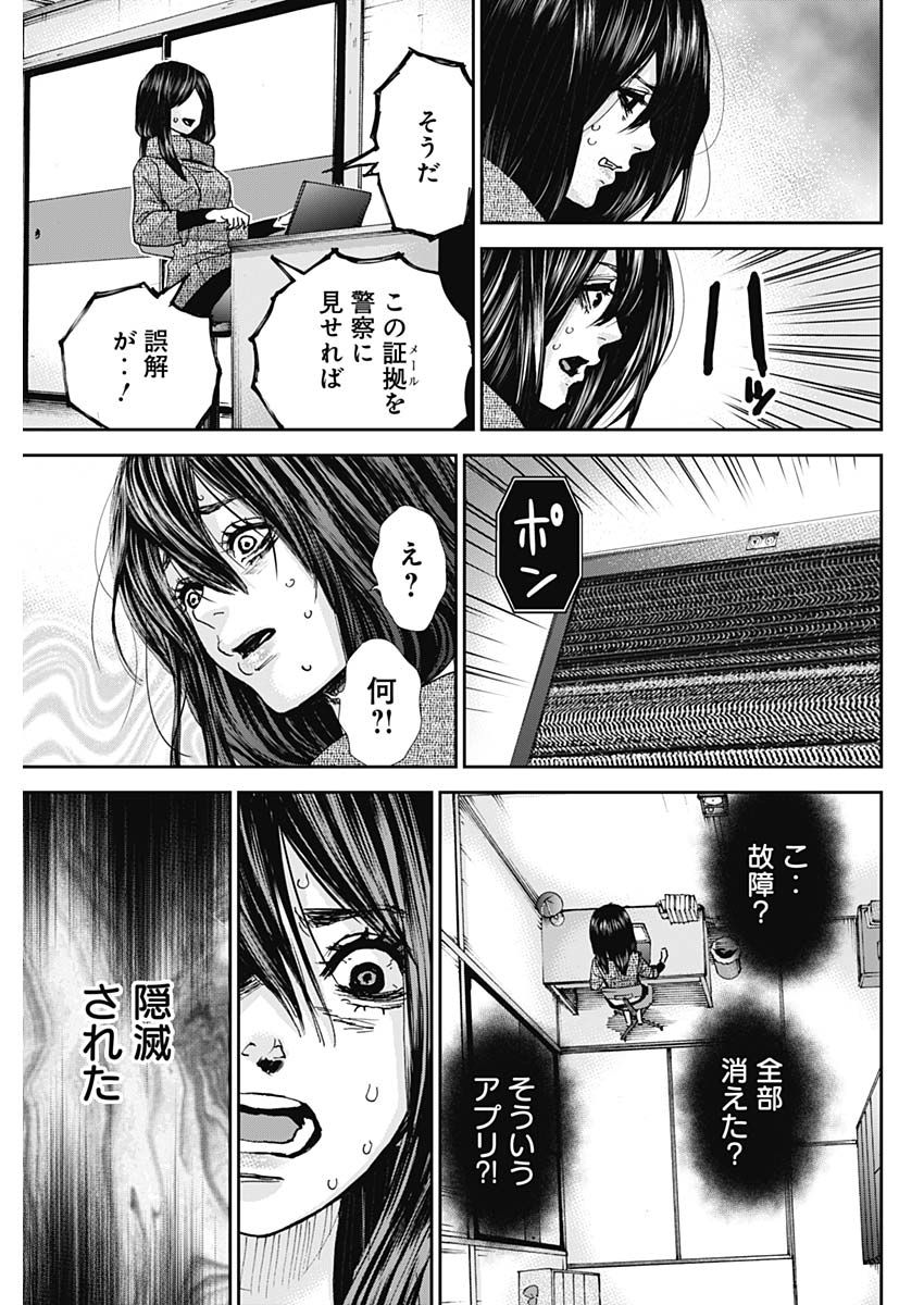 Tonari no Akujo Chapter 33 13ページ