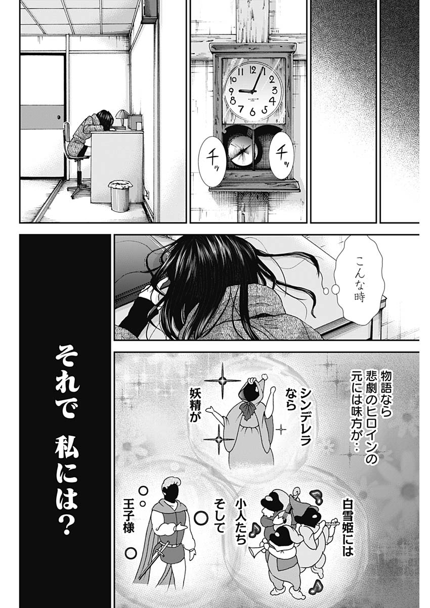 Tonari no Akujo Chapter 33 14ページ