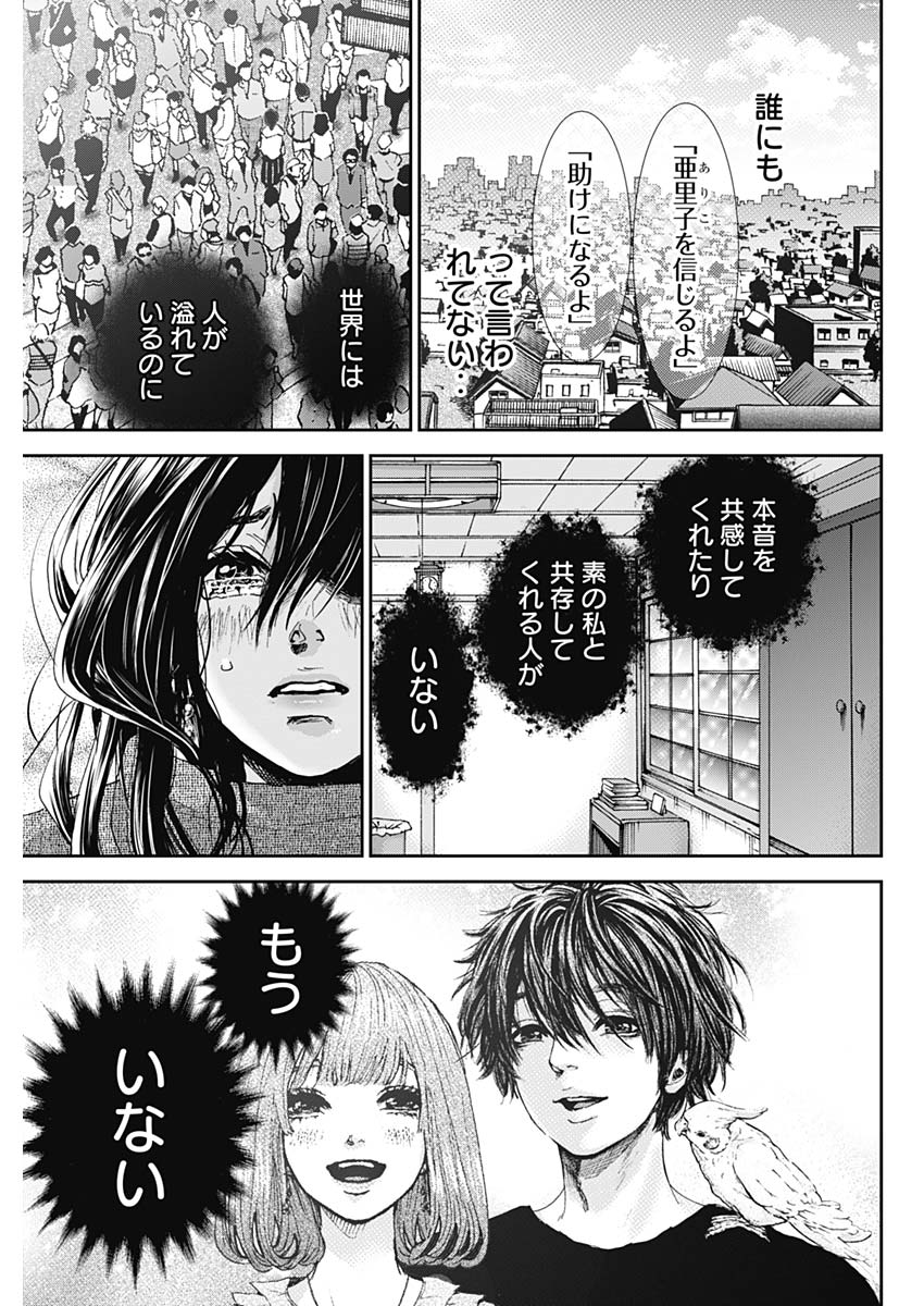 Tonari no Akujo Chapter 33 15ページ