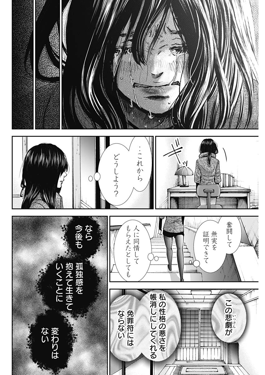 Tonari no Akujo Chapter 33 16ページ