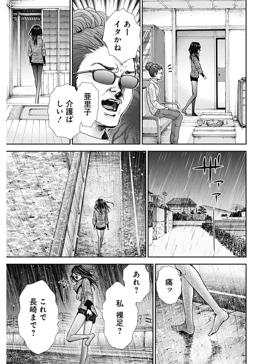 Tonari no Akujo Chapter 33 17ページ