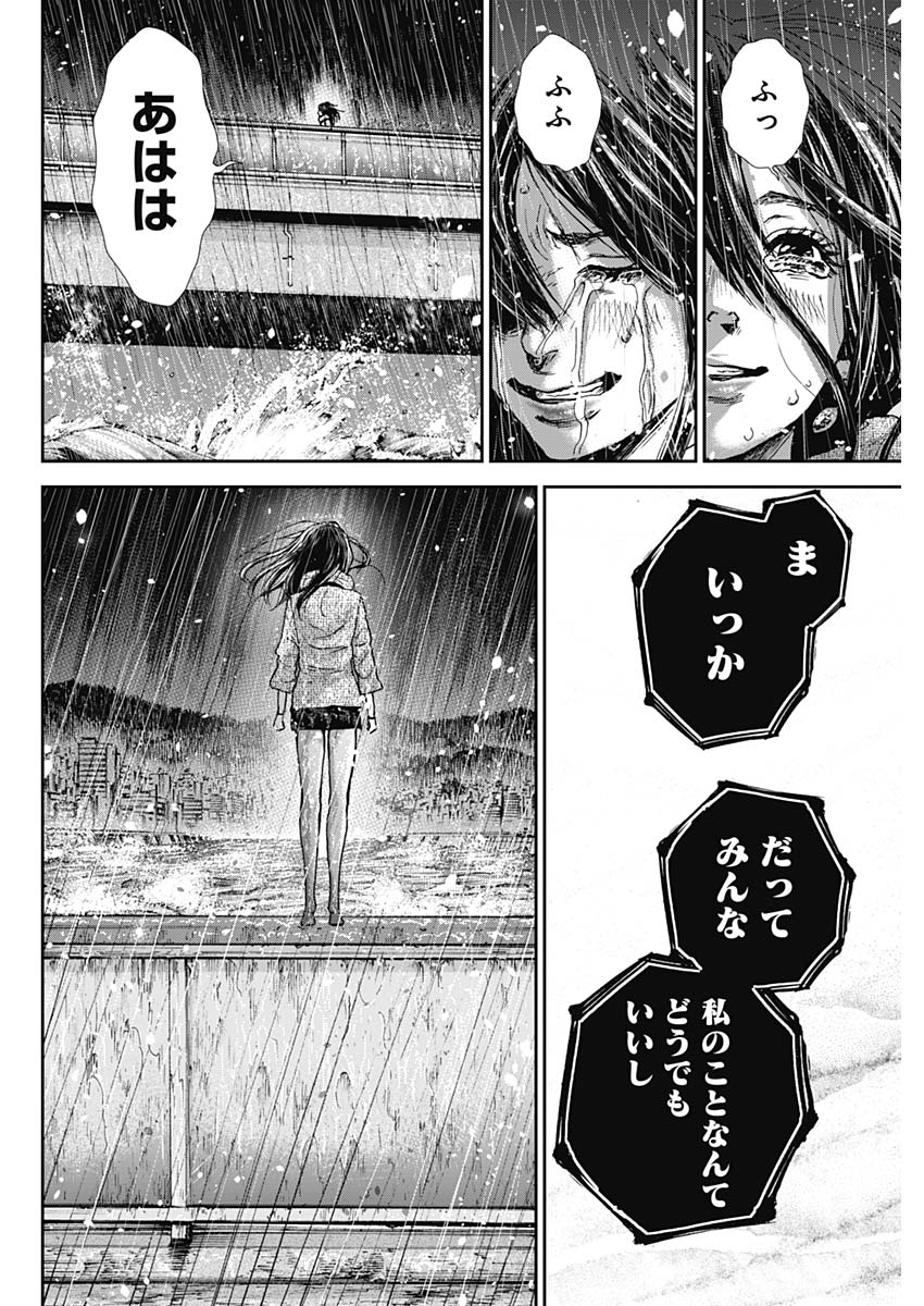 Tonari no Akujo Chapter 33 18ページ