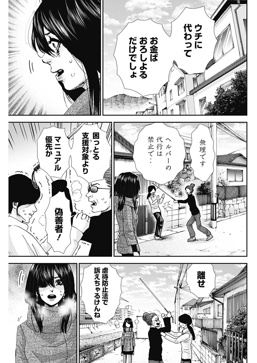 Tonari no Akujo Chapter 33 3ページ