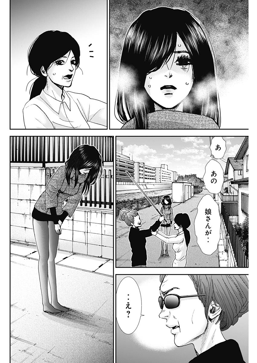 Tonari no Akujo Chapter 33 4ページ