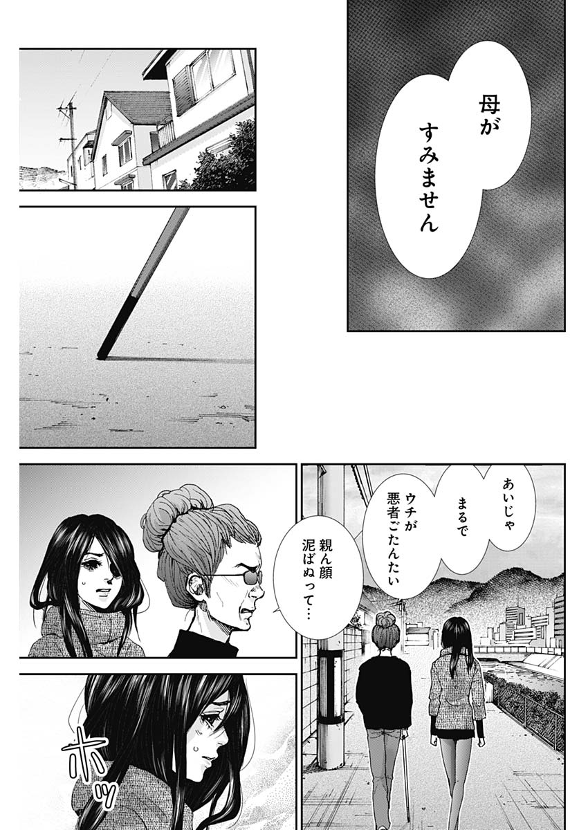 Tonari no Akujo Chapter 33 5ページ