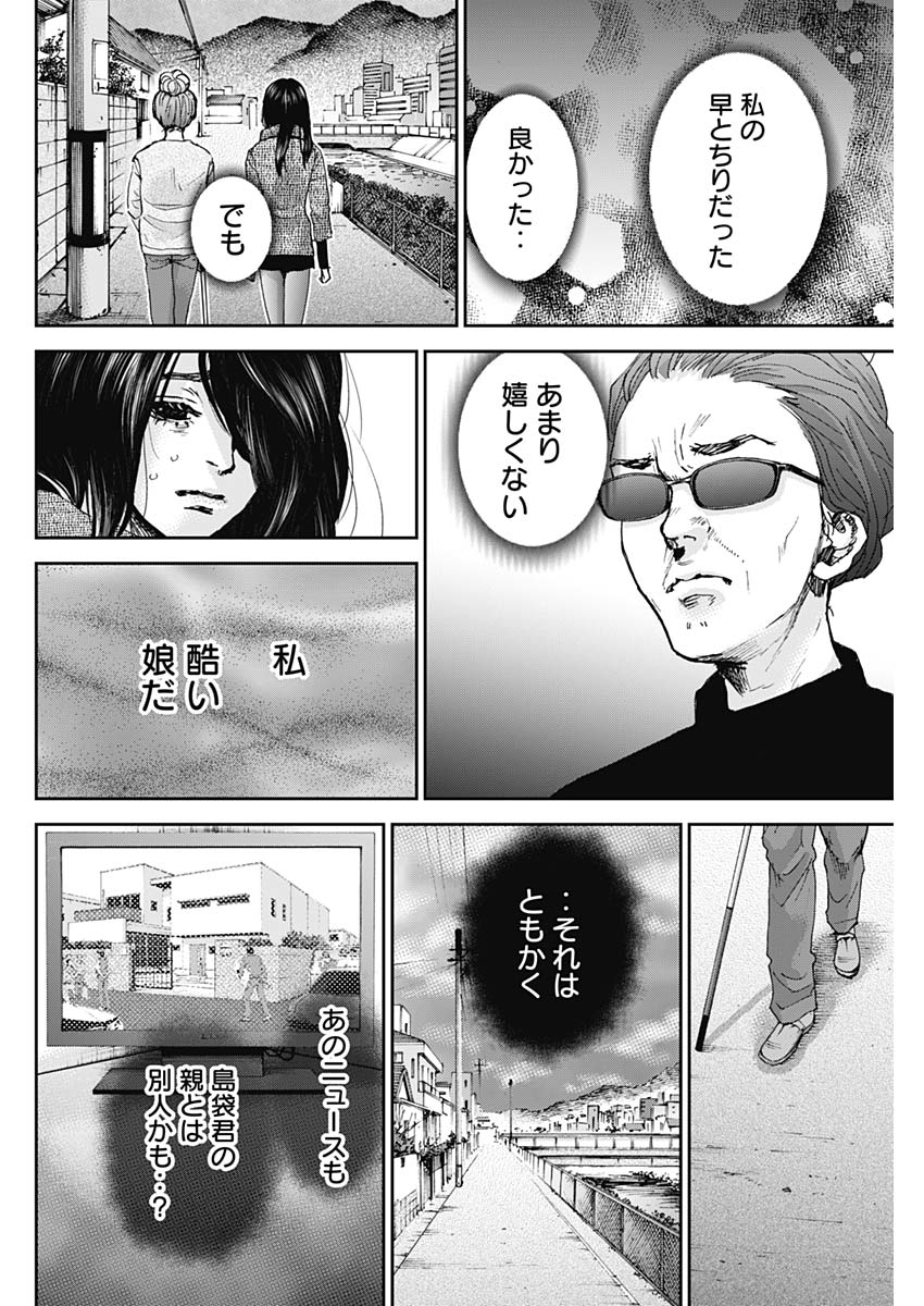 Tonari no Akujo Chapter 33 6ページ