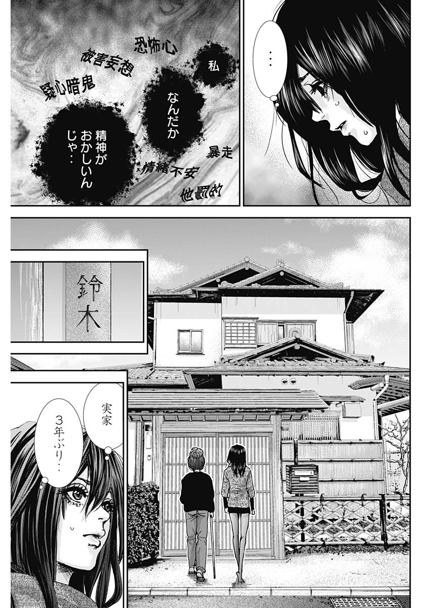 Tonari no Akujo Chapter 33 7ページ