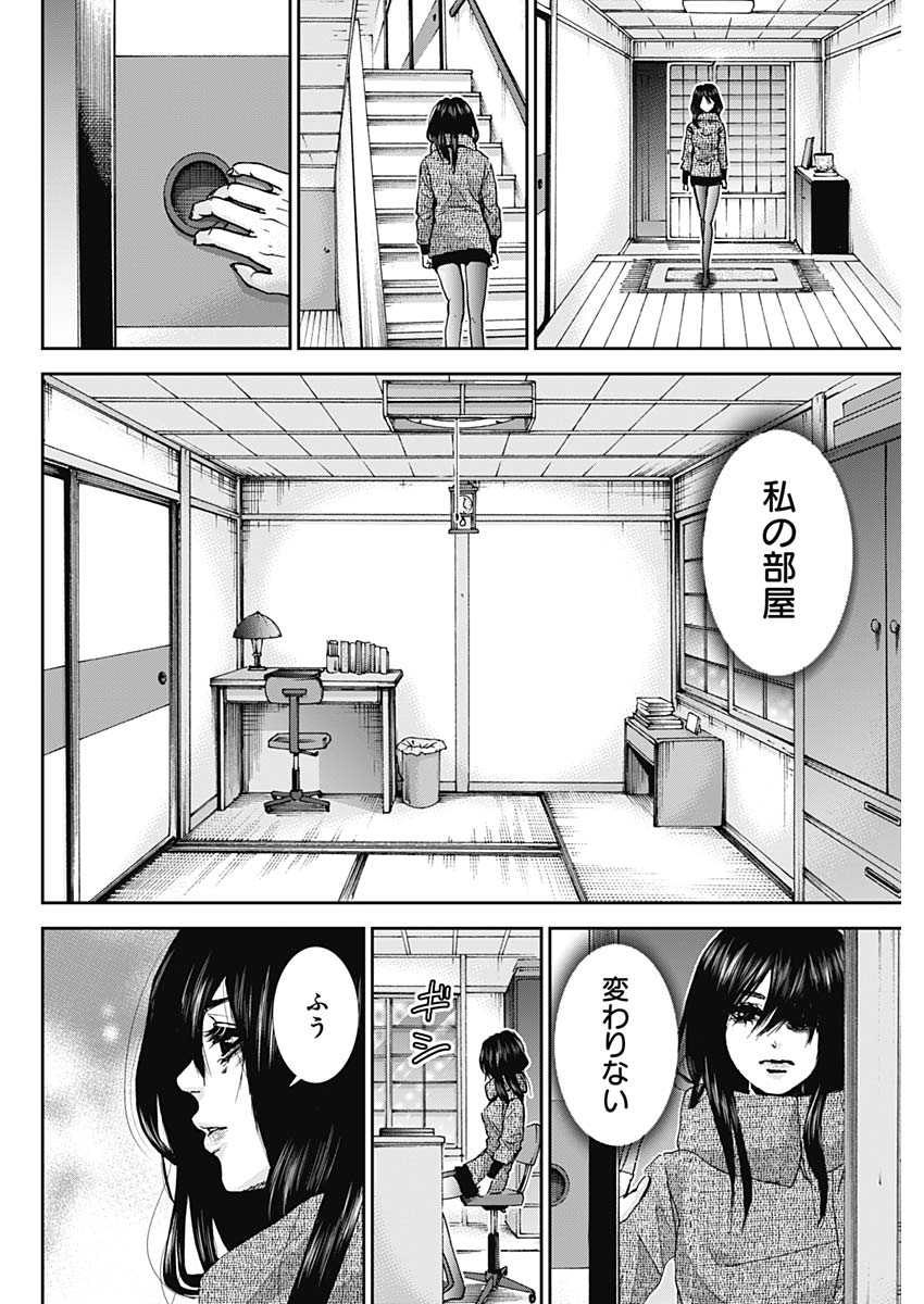 Tonari no Akujo Chapter 33 8ページ