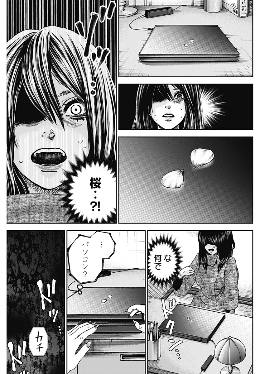 Tonari no Akujo Chapter 33 9ページ