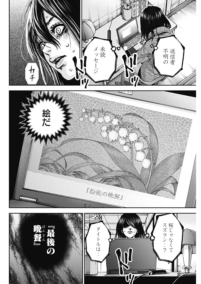 Tonari no Akujo Chapter 33 10ページ