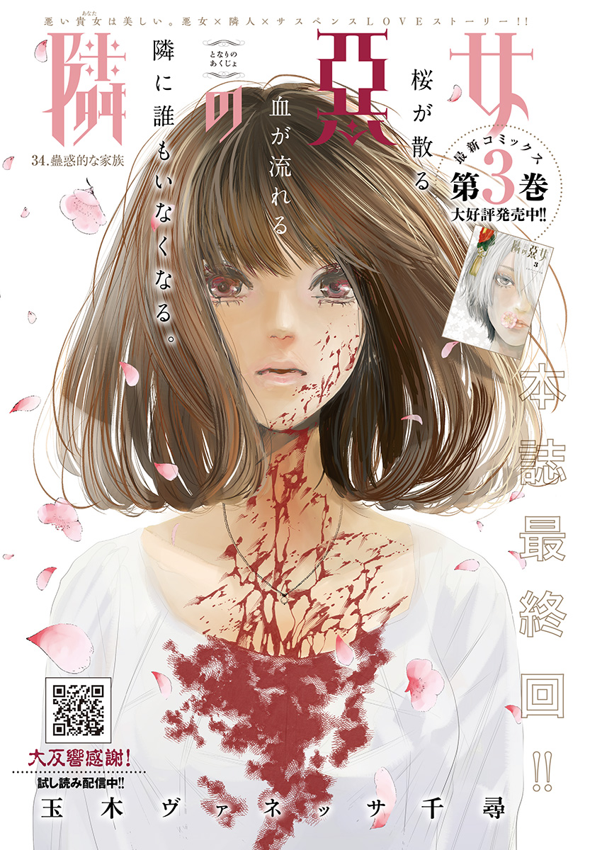 Tonari no Akujo Chapter 34 1ページ