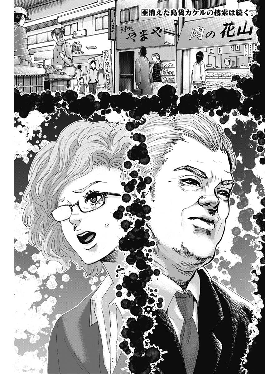Tonari no Akujo Chapter 34 2ページ