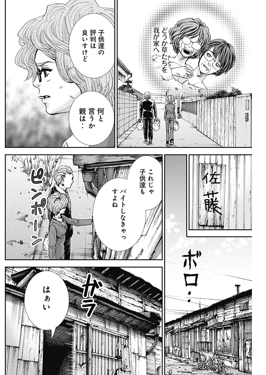 Tonari no Akujo Chapter 34 11ページ
