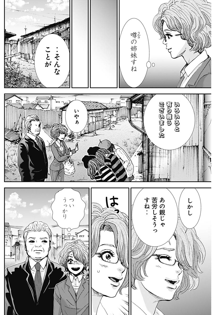 Tonari no Akujo Chapter 34 13ページ