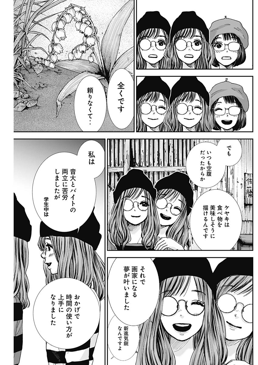 Tonari no Akujo Chapter 34 14ページ