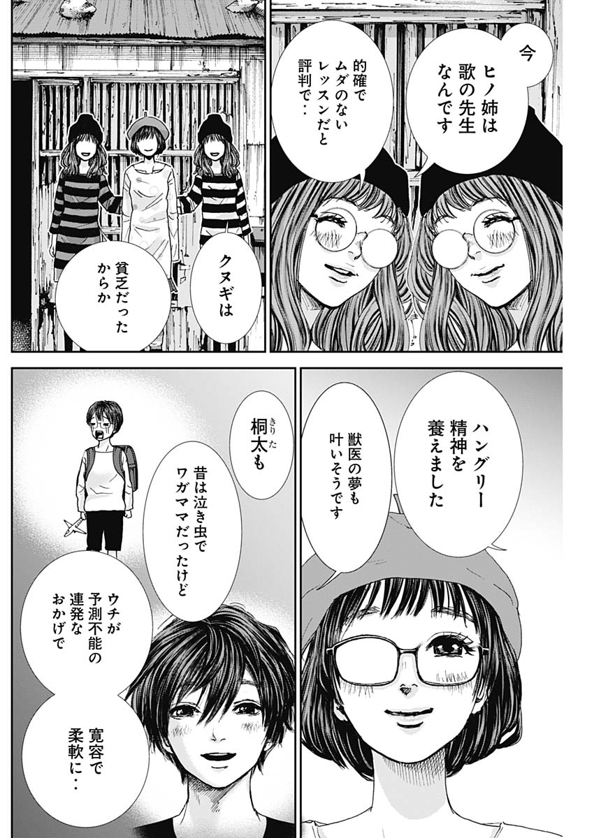Tonari no Akujo Chapter 34 15ページ