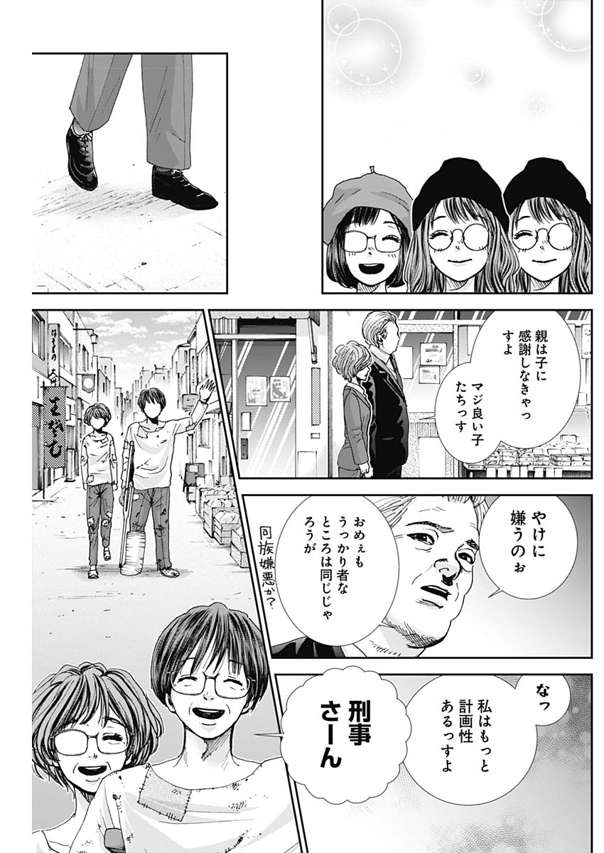 Tonari no Akujo Chapter 34 16ページ