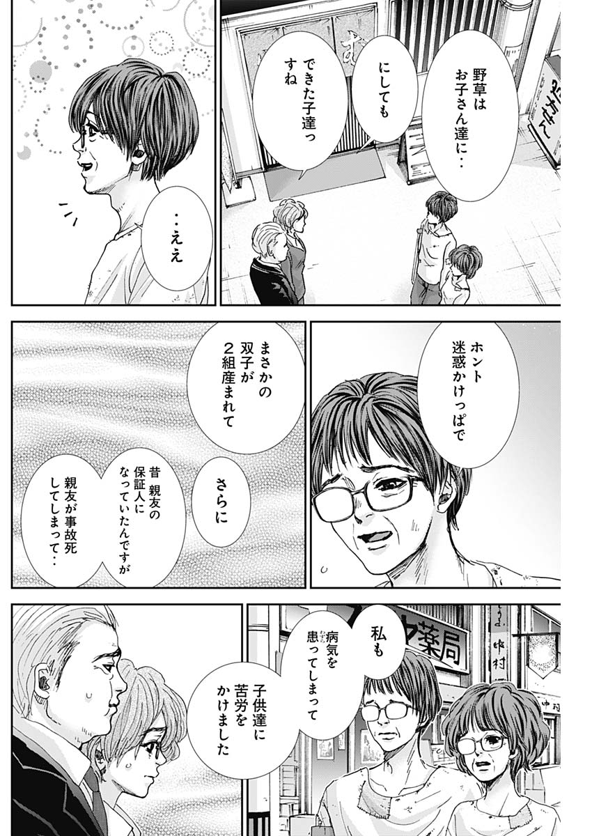 Tonari no Akujo Chapter 34 17ページ