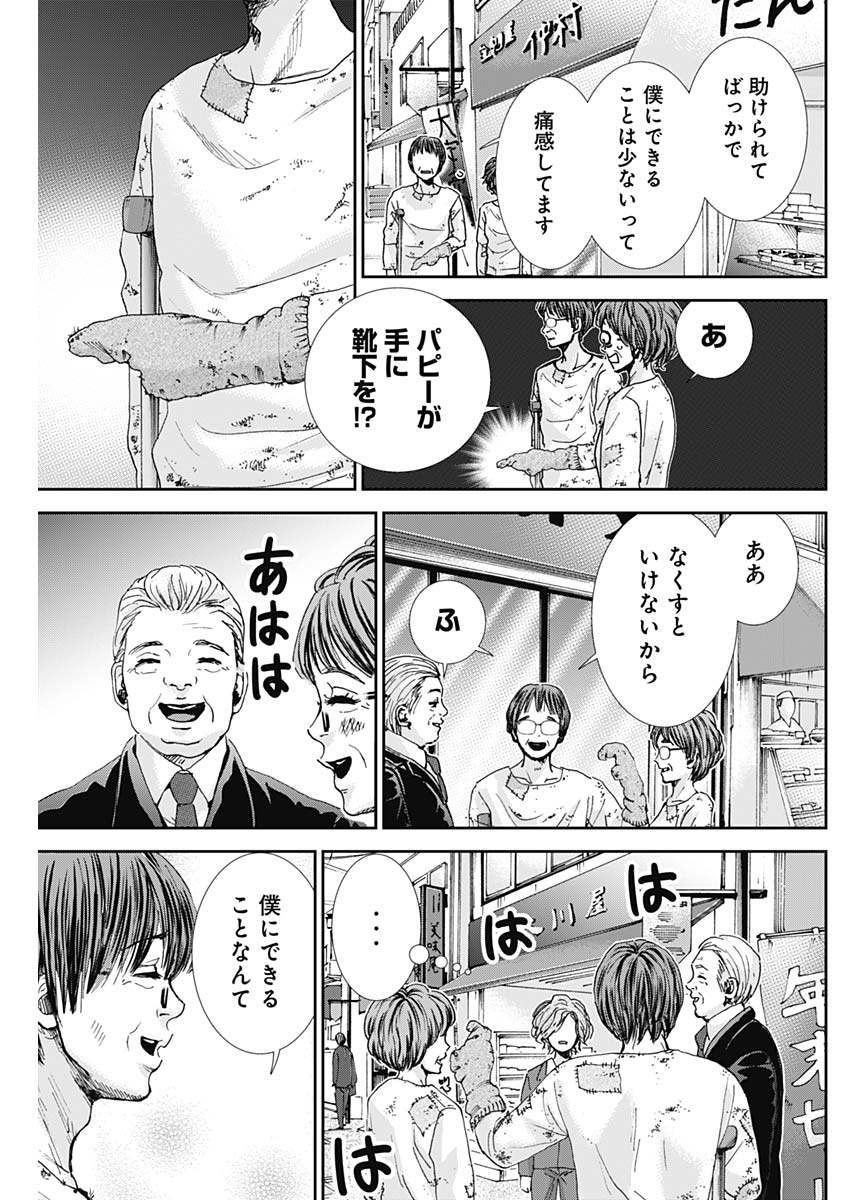 Tonari no Akujo Chapter 34 18ページ