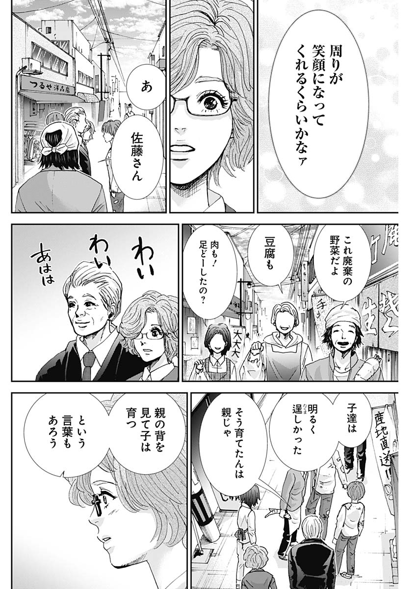 Tonari no Akujo Chapter 34 19ページ