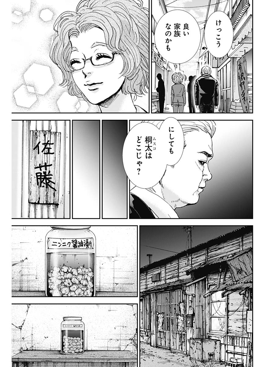 Tonari no Akujo Chapter 34 20ページ