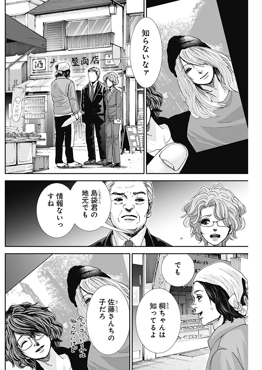 Tonari no Akujo Chapter 34 3ページ