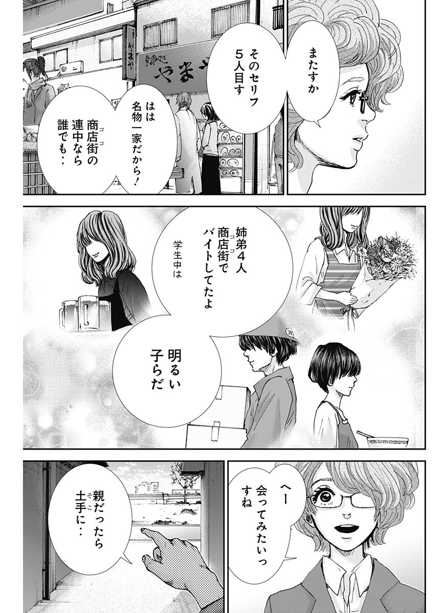 Tonari no Akujo Chapter 34 4ページ