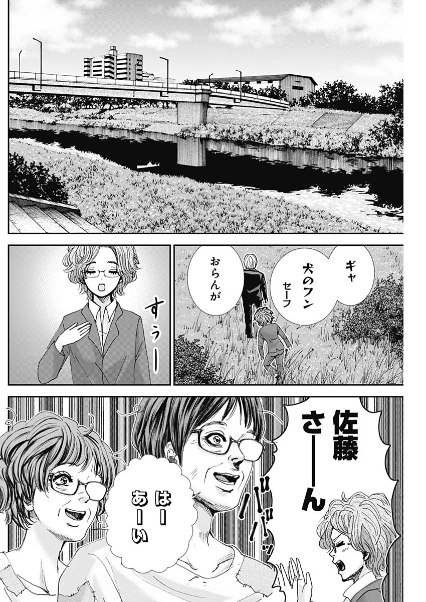 Tonari no Akujo Chapter 34 5ページ