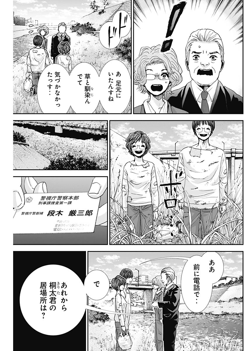 Tonari no Akujo Chapter 34 6ページ