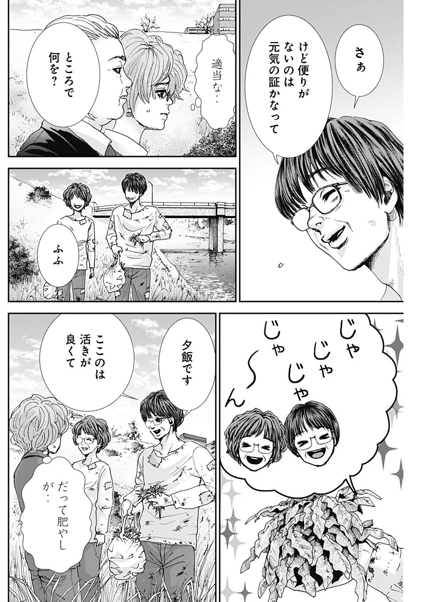 Tonari no Akujo Chapter 34 7ページ