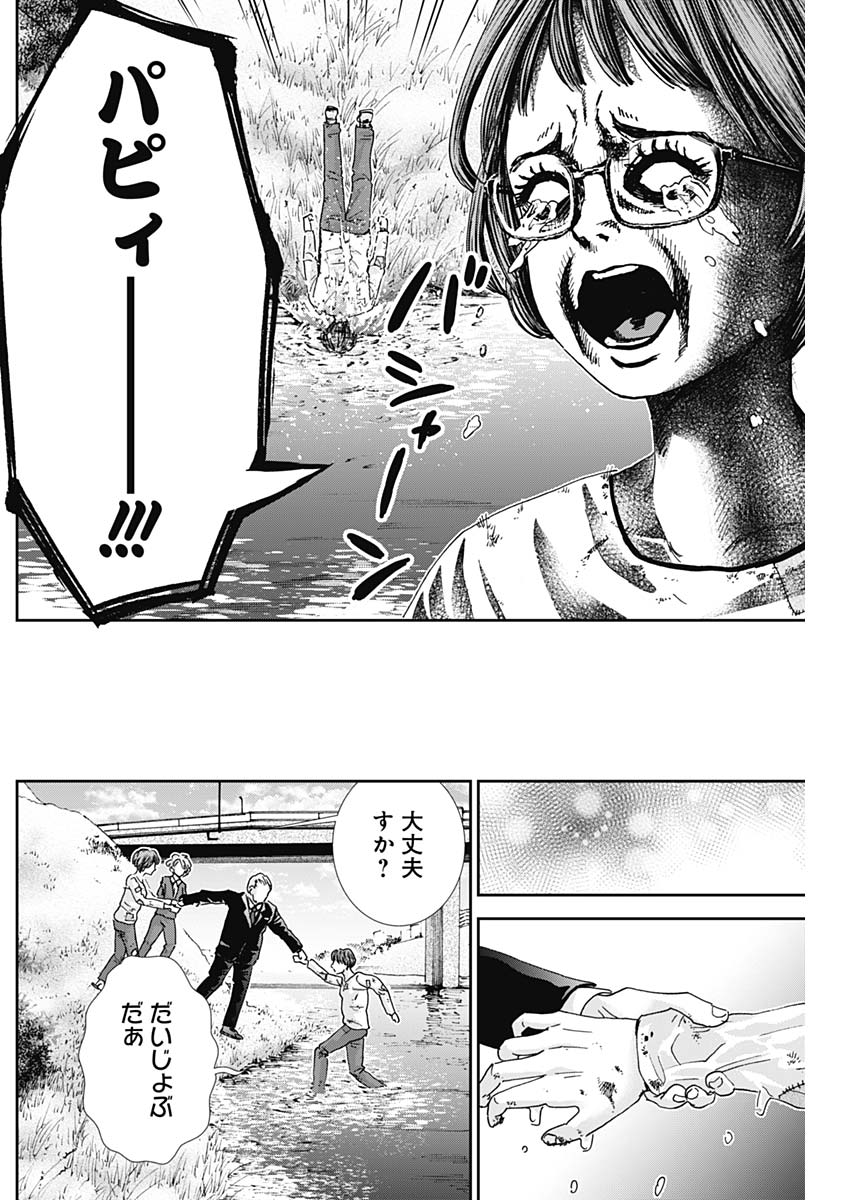 Tonari no Akujo Chapter 34 9ページ