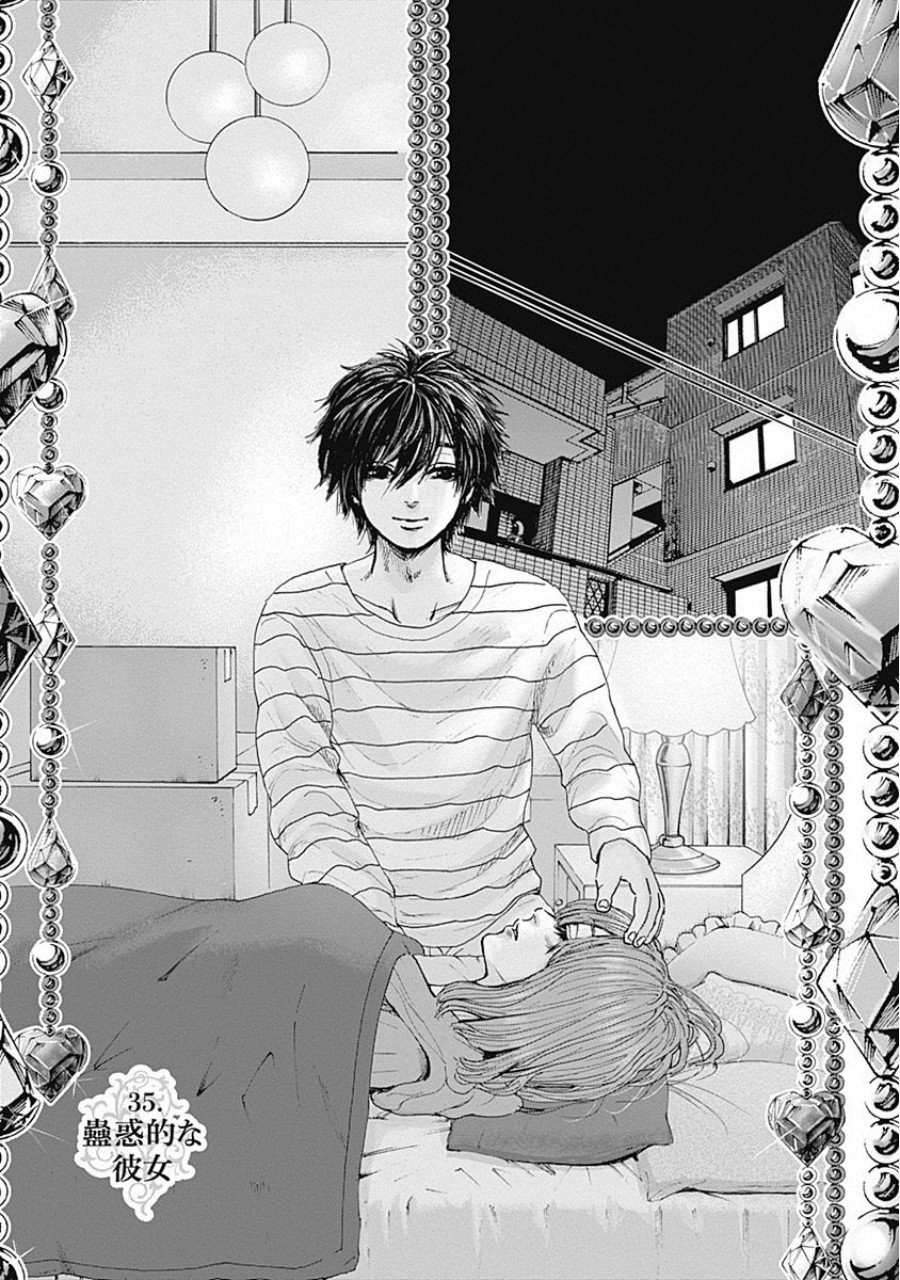 Tonari no Akujo Chapter 35 1ページ