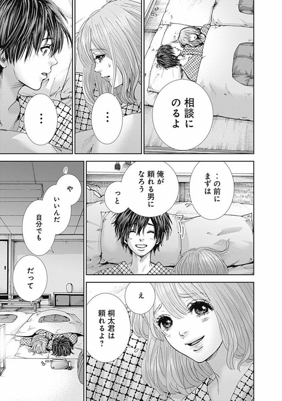 Tonari no Akujo Chapter 35 11ページ