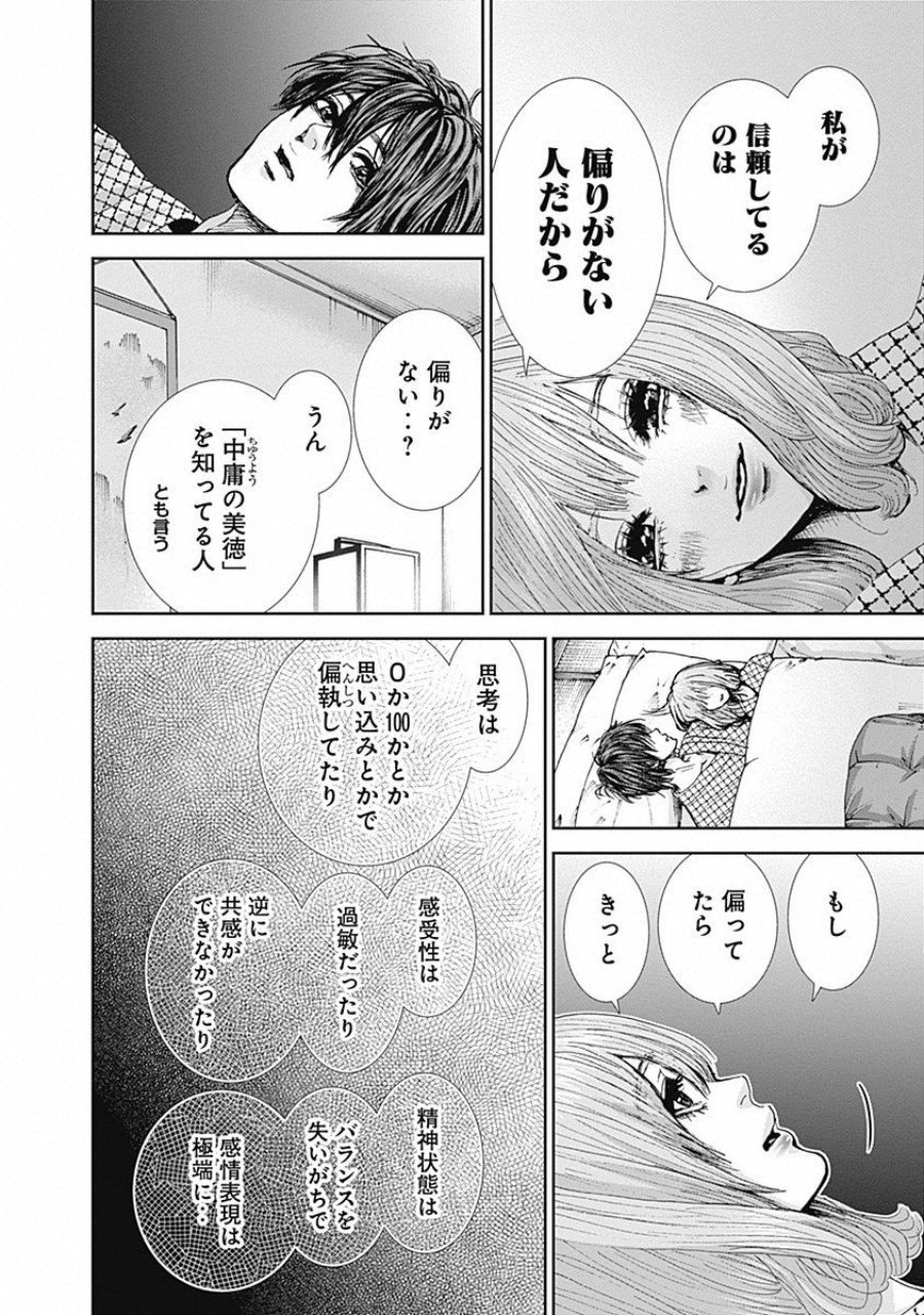 Tonari no Akujo Chapter 35 12ページ