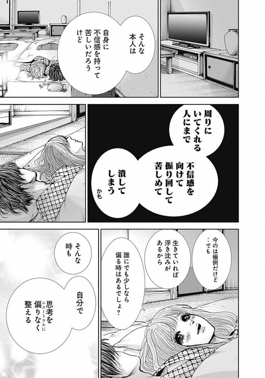 Tonari no Akujo Chapter 35 13ページ