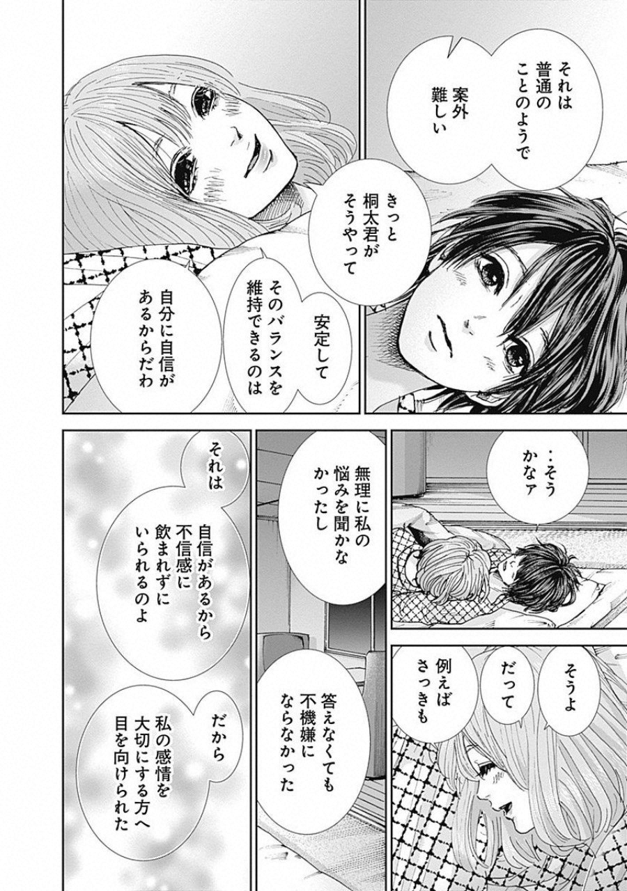Tonari no Akujo Chapter 35 14ページ