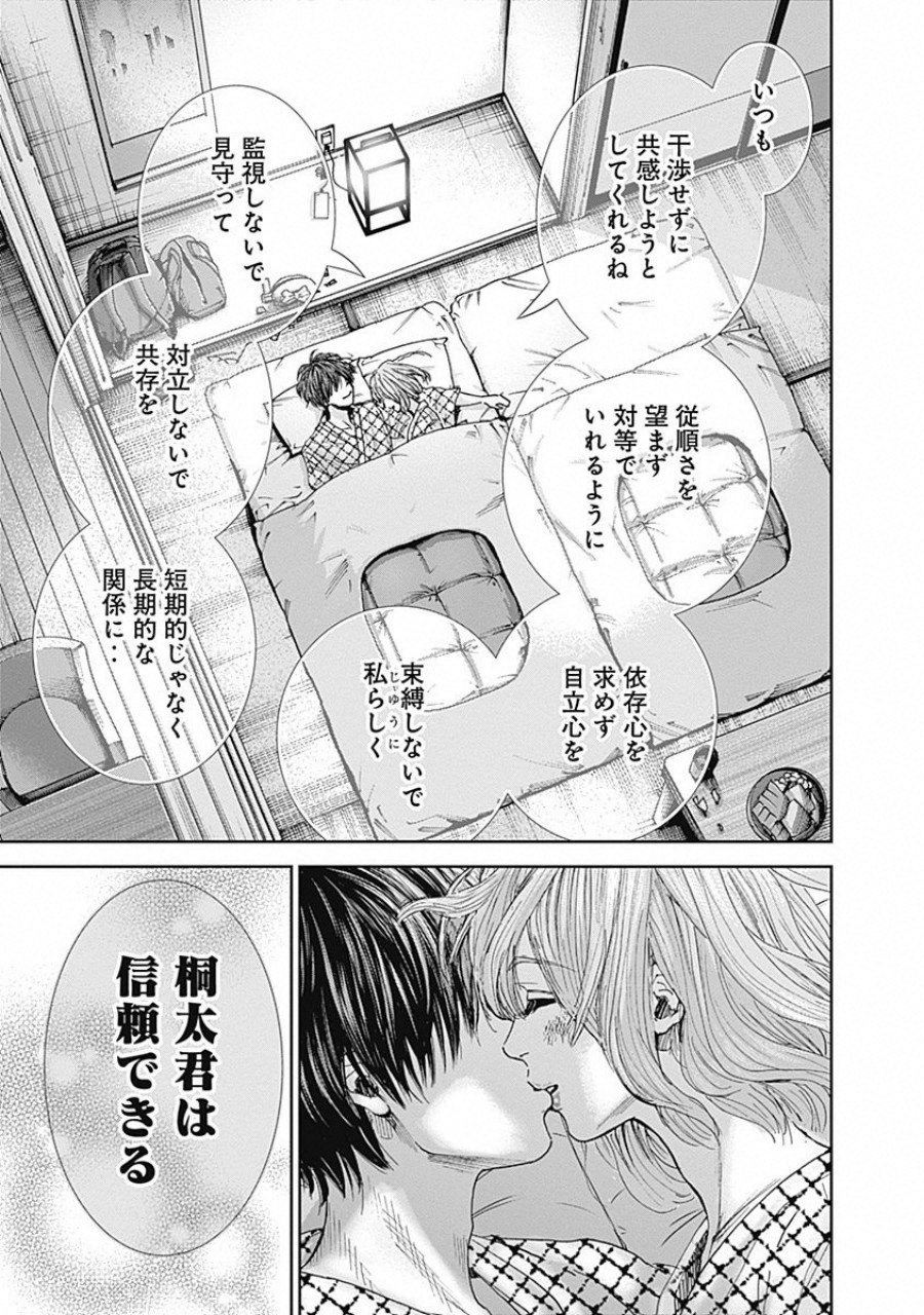 Tonari no Akujo Chapter 35 15ページ