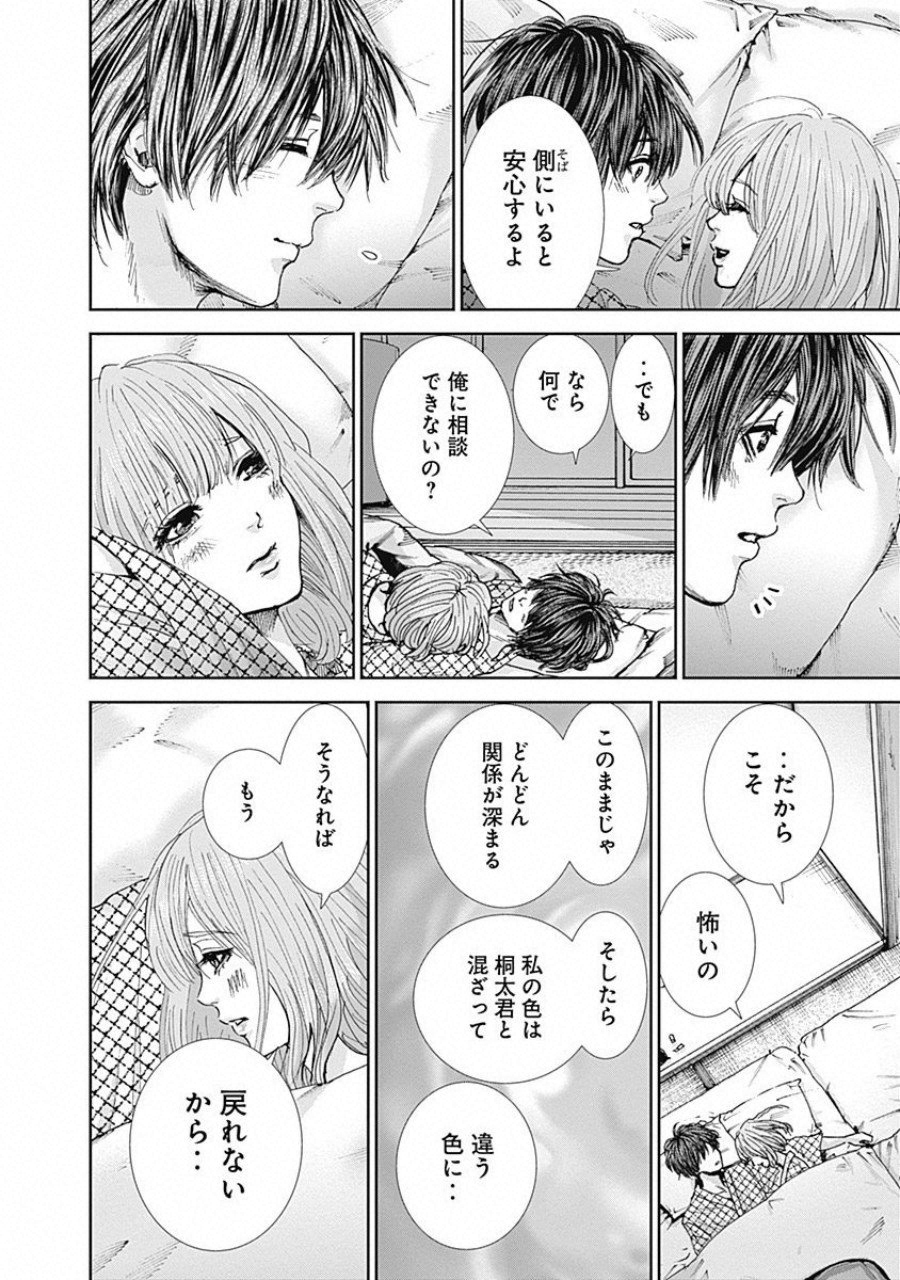 Tonari no Akujo Chapter 35 16ページ