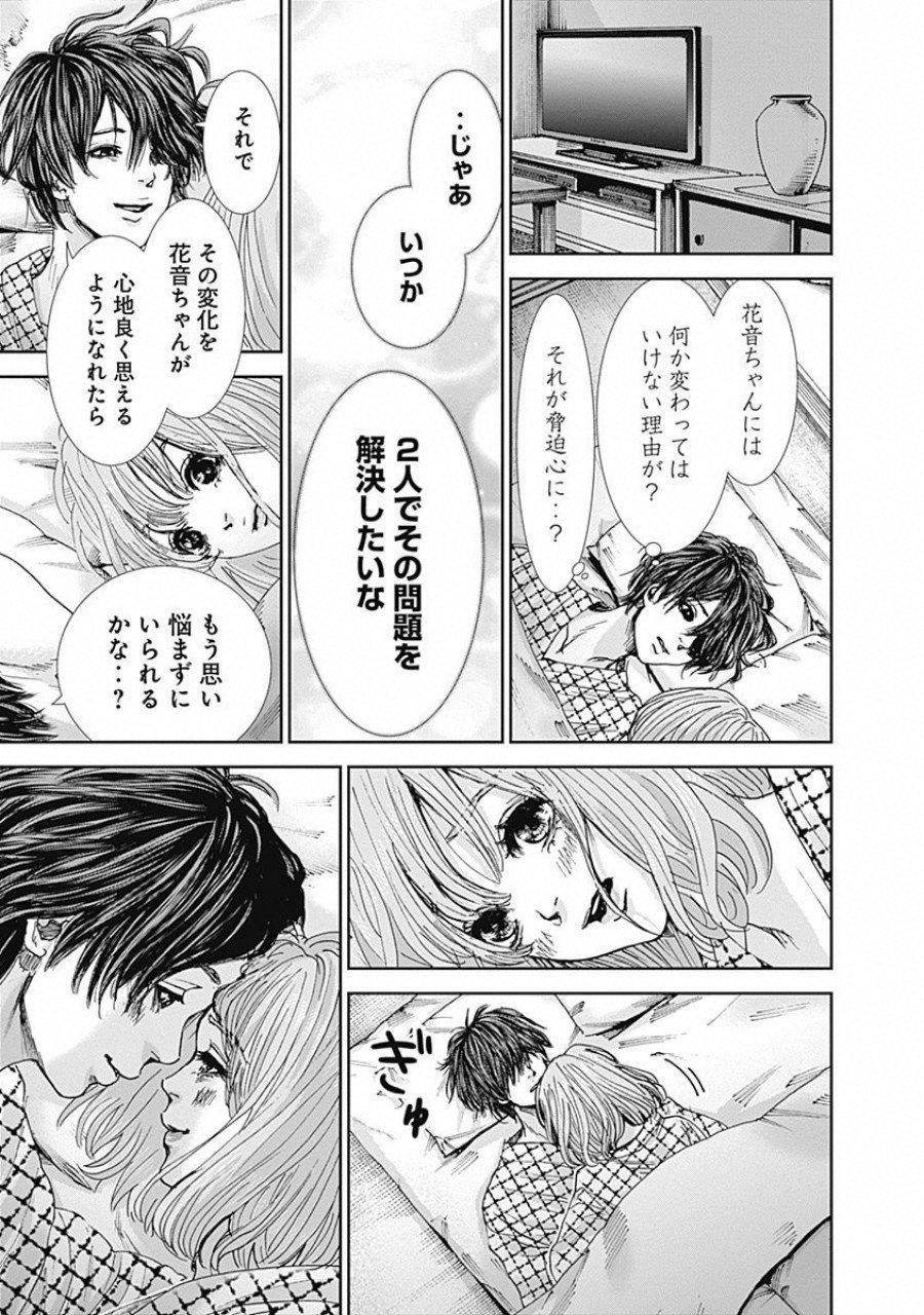 Tonari no Akujo Chapter 35 17ページ