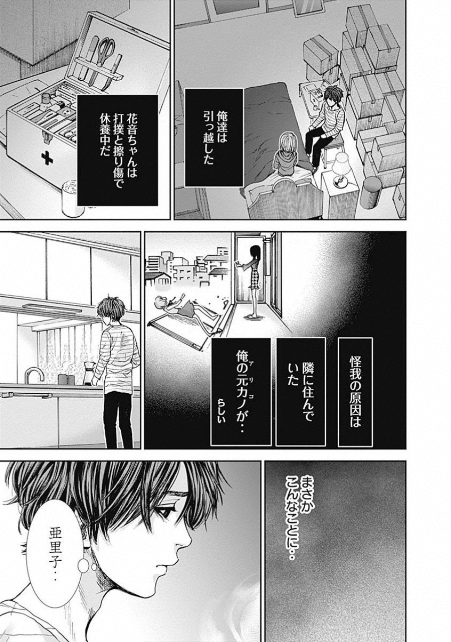 Tonari no Akujo Chapter 35 3ページ